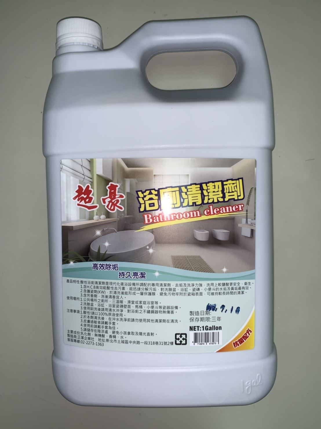浴廁清潔劑